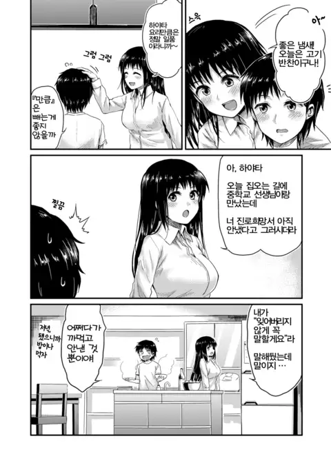 Sae-chan to, Boku | 사에쨩과, 나