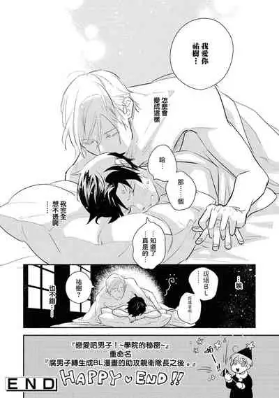 Heibon na Ore dakedo Isekai de Dekiai Saretemasu | 平凡的我♂居然在异世界被宠爱 02-04