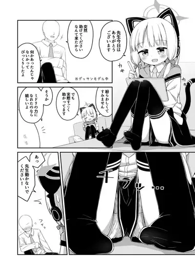 Sensei to Midori ga Ecchi Suru Hanashi