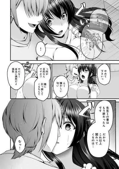 Boku no Kanojo ga Moto Kare ni NTR Saikaihatsu Rinshitsu ni Hibiku Mesu no Koe