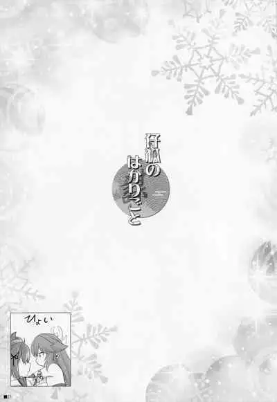 Kogitsune no Hakarigoto