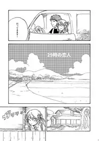 [hai-tai (Dodomori)] 29-ji no Koibito (Kantai Collection -KanColle-) [Digital]