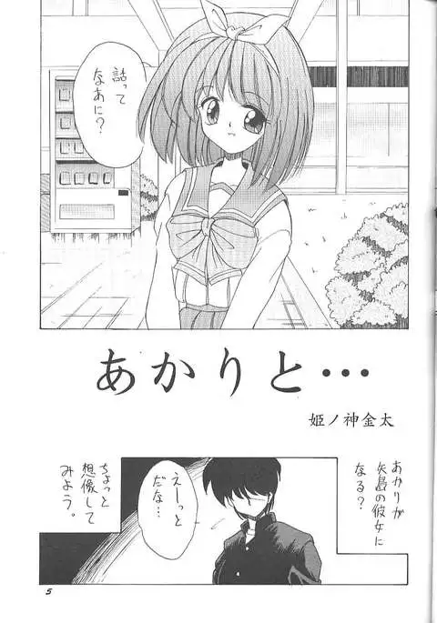 Kyou no Ippatsume