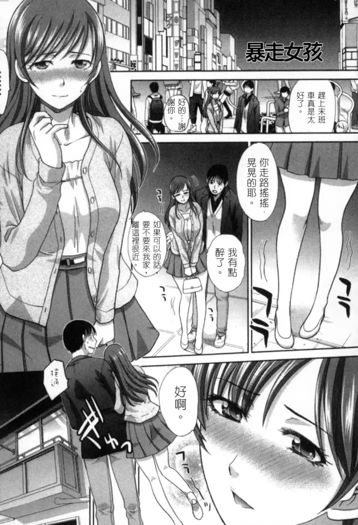 Hatsujou Kanojo no Shuuchishin | 發情女子的羞恥心