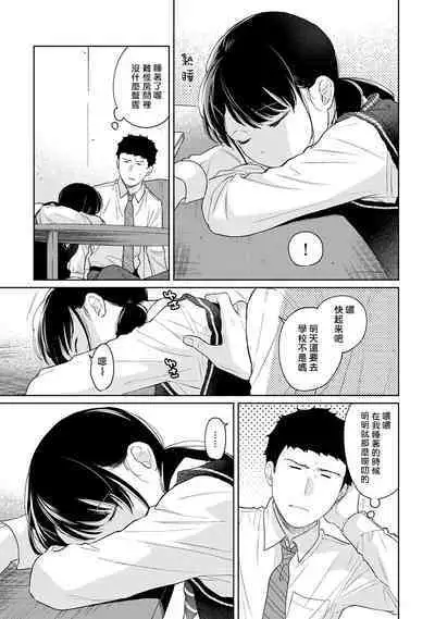 1LDK+JK Ikinari Doukyo? Micchaku!? Hatsu Ecchi!!? | 1LDK+JK 突然間展開同居？ 極度貼近！？初體驗！？ Ch. 18-37