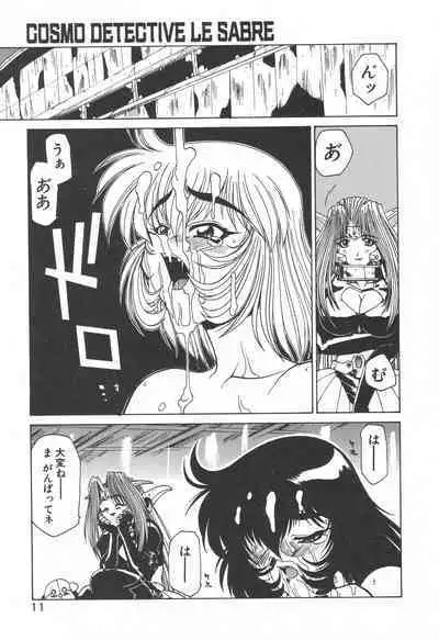 [Rikao] Uchuu Tokusou - COSMO DETECTIVE LE SABRE