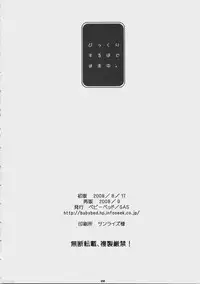 (C74) [BABYBED (SAS)] Bikkuri Suru Hodo Meisouchuu. (ToHeart 2)