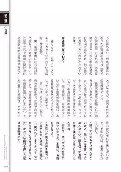 Kusa no Rekishi o Atsumete Mairimashita. Oosame Kudasai - Light maniac text series sp Illustrated File of Homosexuality