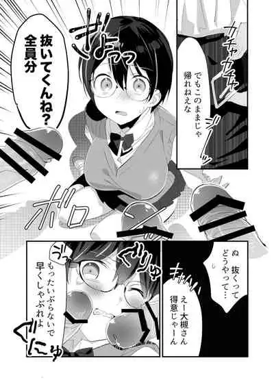 [Sugaraya (Sugara)] Ijira-me 〜 2-nen B-gumi no omocha 〜(zenpen) [Digital]