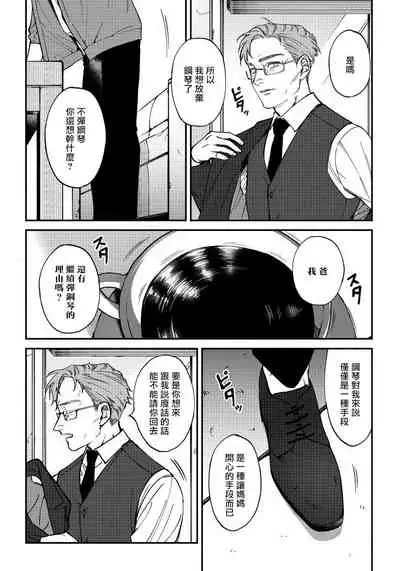 Shitto wa Ai wo Kumoraseru | 嫉妒让爱蒙上阴翳 Ch. 1-7 + 番外
