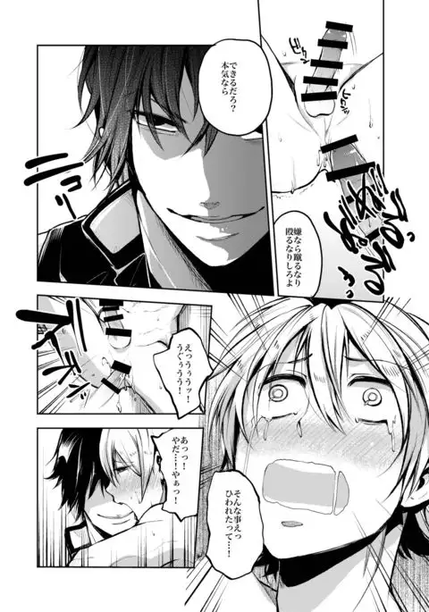 Notteke! Chikan Densha