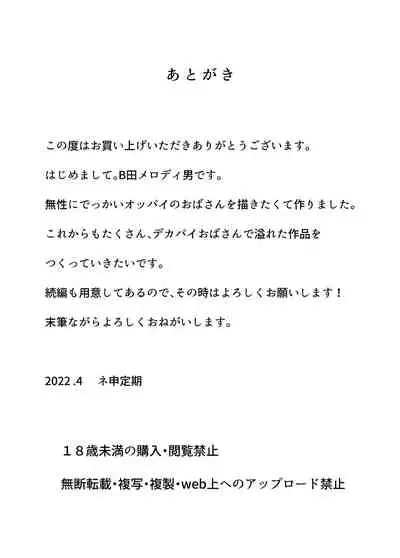 [Nemousu-teiki] Jibun no Bakunyuu Body ga Eroito Omottenai Inaka no Obasan ni Hatsujou Shite Shimatta Boku