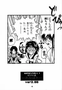 [WINDFALL (Yanase Takayuki)] Tsuyabanashi Rurouni Kai Tanabota (Rurouni Kenshin)