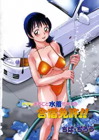 [Chiba Dirou] Are Suki