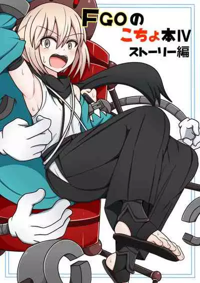 [Pomesame Teishokuya (Yansu)] FGO no Kocho Hon IV (Fate/Grand Order) [English] [doo8]
