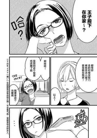 MY PRINCE | 我的王子大人 Ch.1-8