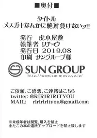 Mesugaki nanka ni zettai makenai!!