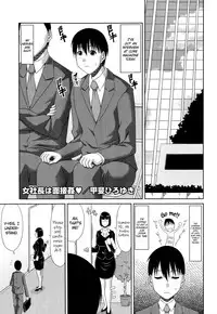 [Kai Hiroyuki] Onna Shachou wa Mensetsukan | Female President's Seductive Interview (COMIC Megastore Alpha 2014-10) [English] =TV=