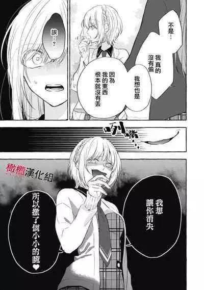 [Kotoko, Kamo] Sukui, SukuwareCh.1-16| 乞救之噬，覆食殆尽 Ch.1-16[Chinese] [橄榄汉化组]