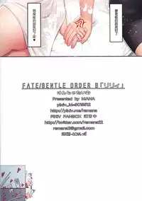 (C94) [Kenja Time (MANA)] Fate/Gentle Order 3 "Lily" (Fate/Grand Order) [Chinese] [谜之汉化组X·Alter&无毒汉化组]