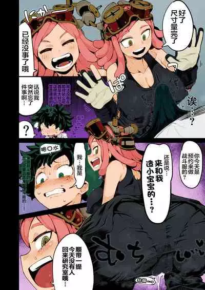 [slime_eer (Nutaunagi)] Boku to Nottori Villain Nakademia Vol. 3 (Boku no Hero Academia) [Chinese] [不咕鸟汉化组] [Colorized] [Digital]