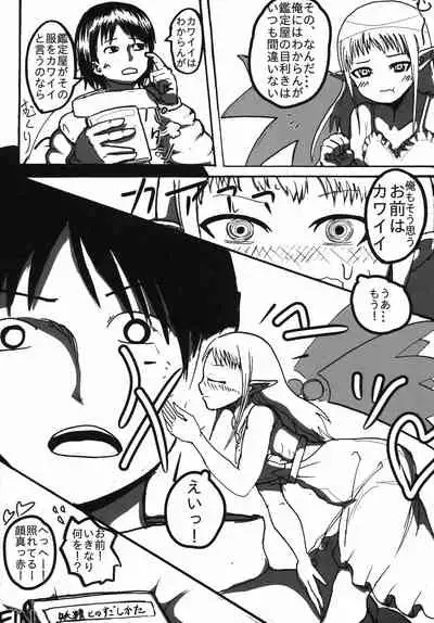 Uchuujin x Kyojo / Size-sa Goudoushi Reiwagou