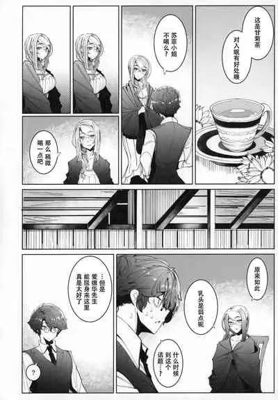 (C97) [Metro Notes (Tsumetoro)] Shinshi Tsuki Maid no Sophie-san 6 [Chinese] [不可视汉化]