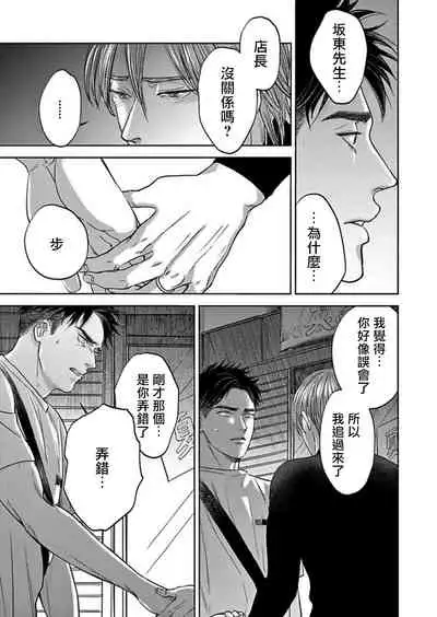 [Nishimoto Rou] Kono Senaka ni Tsume o Tatete | 于背上所立爪痕 Ch. 1-6 完结 [Chinese] [拾荒者汉化组]