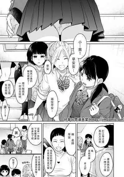 1LDK+JK Ikinari Doukyo? Micchaku!? Hatsu Ecchi!!? | 1LDK+JK 突然間展開同居？ 極度貼近！？初體驗！？ Ch. 18-39