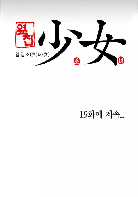 Girl Next Door Ch.1-19