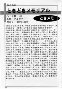 (C58) [GOLD RUSH (Suzuki Address)] Stairway (Revolutionary Girl Utena, Tokimeki Memorial, With You)