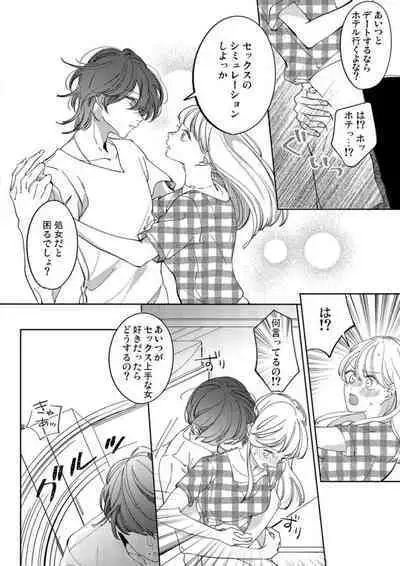 Mou Osananajimi ja Nai ~ Ore no Ai kara Nigenaide 1