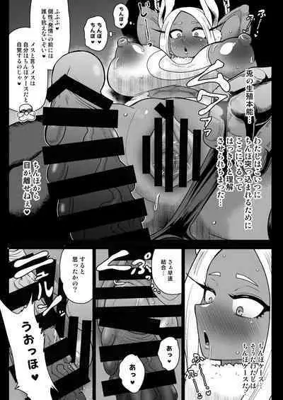 [akuotisukii-kyousitsu] Ra*t Hero Mirko VS Android Tamanashi