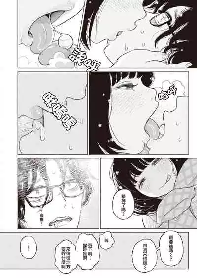 Migiwa ni Yoru Hito