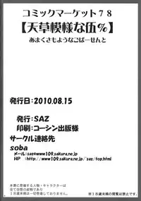 (C78) [SAZ (soba)] Amakusa Moyou na Go % (Toaru Majutsu no Index)