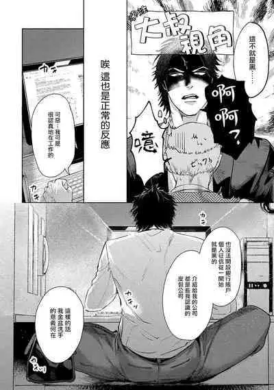 Hajime no Koi | 初始之恋 Ch. 1