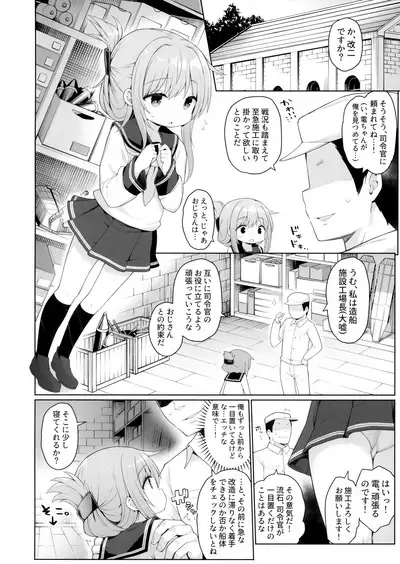 Inazuma-chan no Shireikan ni wa Ienai Himitsu