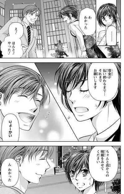 Tsumetai Miruku Boku wa Kimi no Otoko~Chp.1-14