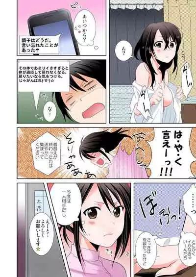 [Tachikawa Ritsuka] AV Nai GAME Zettai ni ￮￮ Shite wa Ikemasen!(1) [Full Color] [Digital]