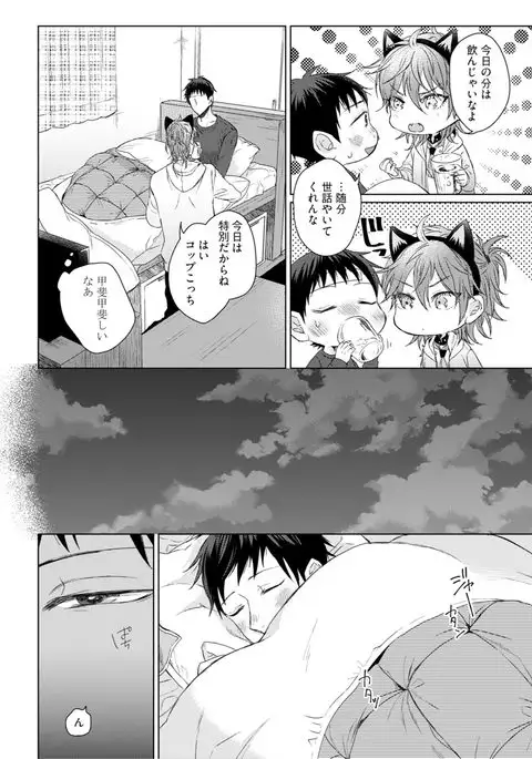 Nyaa to Nakukara Aishiteyo