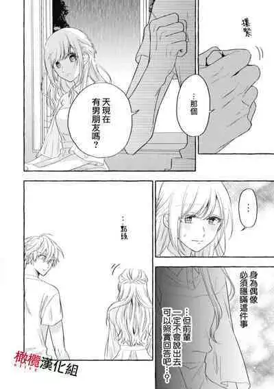 [Kotoko, Kamo] Sukui, SukuwareCh.1-16| 乞救之噬，覆食殆尽 Ch.1-16[Chinese] [橄榄汉化组]