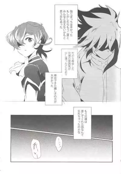 Orionzu ga mieru koro