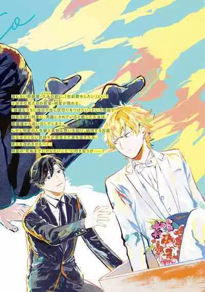Hitsugi ni Sayonara no Hanataba o