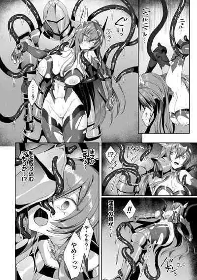 [Koikawa Minoru] Eden's Ritter - Inetsu no Seima Kishi Lucifer Hen THE COMIC Ch. 1-8