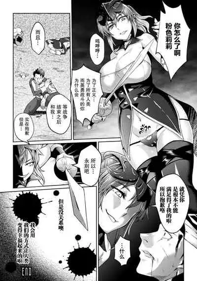 [Jinnai] Scatterd Flower (2D Comic Magazine Sentai Heroine Ryoujoku Naburare Yorokobu Seigi no Shisha-tachi Vol. 2) [Chinese] [紫苑汉化组] [Digital]