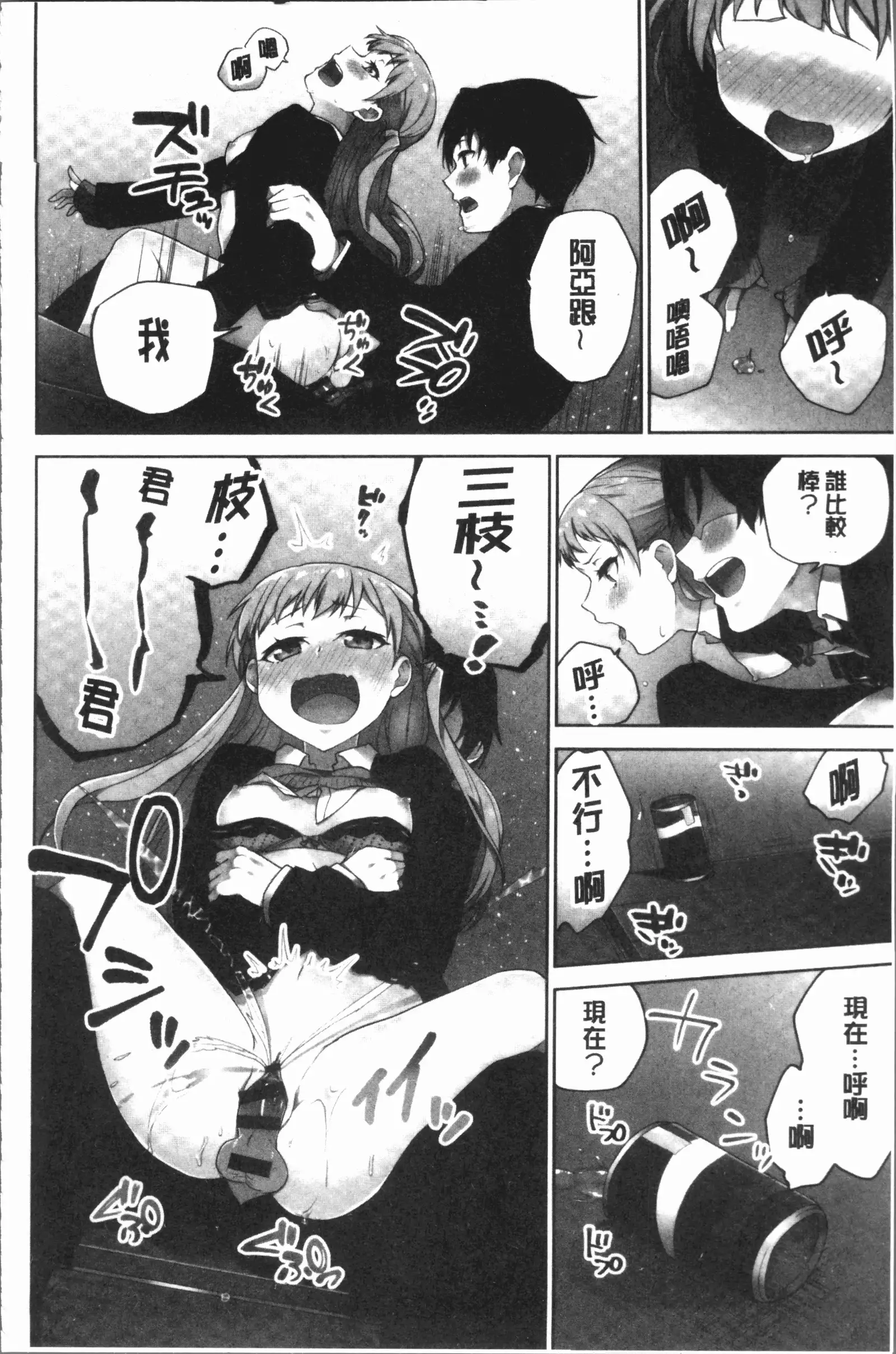 Iinchou no Hi. Mi. Tsu. ~Itta Kaisuu ga Barechau Sekai~ 2