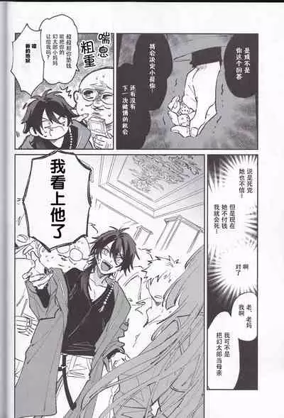 Koitsu wa Mama ja netteba - He is not a mother | 都说了这家伙不是妈妈