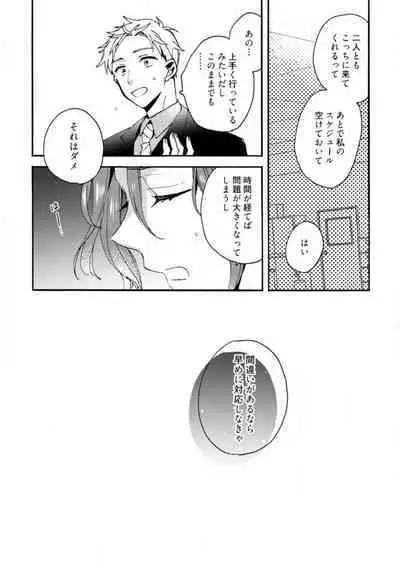 Love Coffre M Unmei no Aite ga Yayakoshii! 1-12