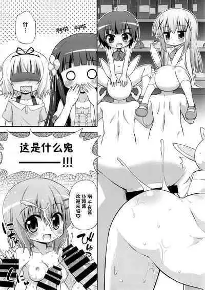 (C86) [Saihate-Kukan (Hino Hino)] Gochuumon wa Watashi-tachi desu ka? - Is the order us? (Gochuumon wa Usagi desu ka?) [Chinese] [绅士仓库汉化]