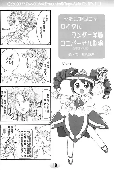 TeGa-NeKo Fb/SP Futago Hime Plus